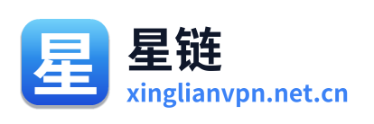 星链VPN